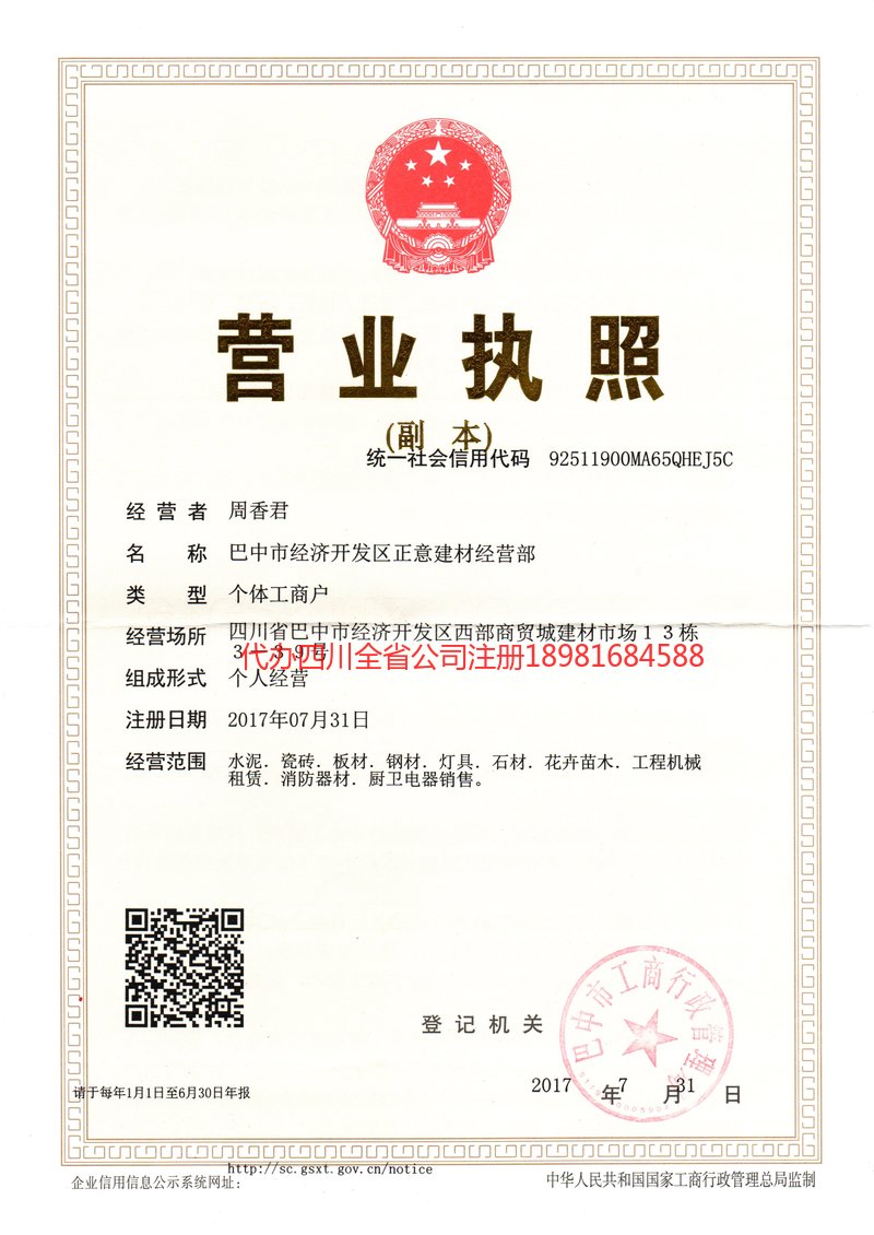 綦江綦江正意建材经营部