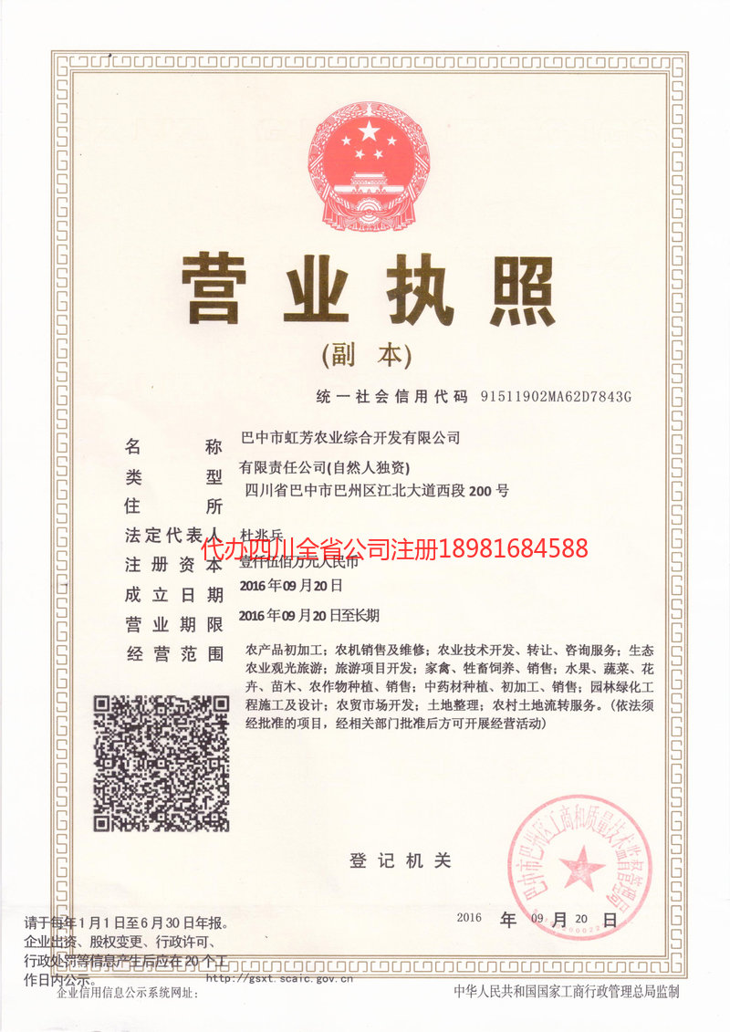 綦江綦江虹芳农业综合开发有限公司