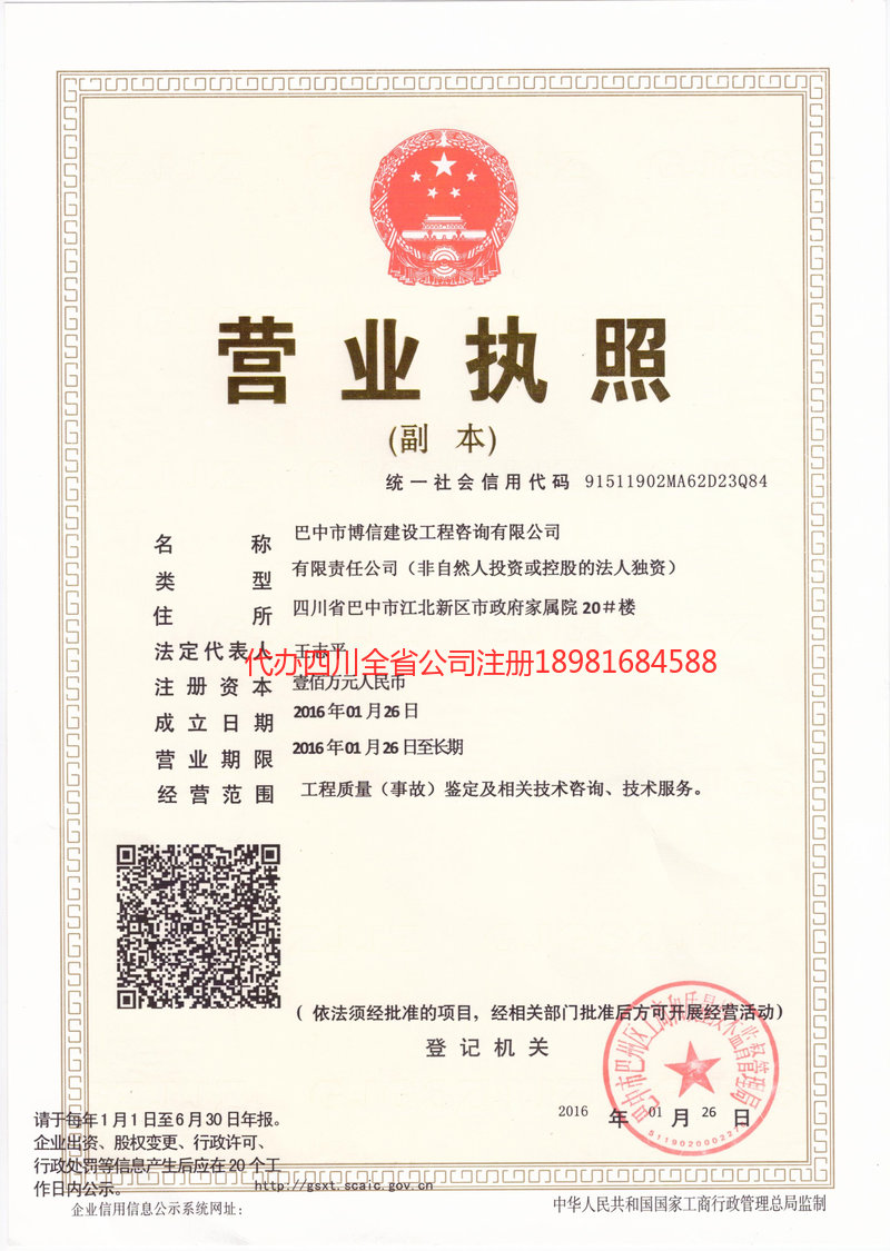 綦江綦江博信建设工程咨询有限公司