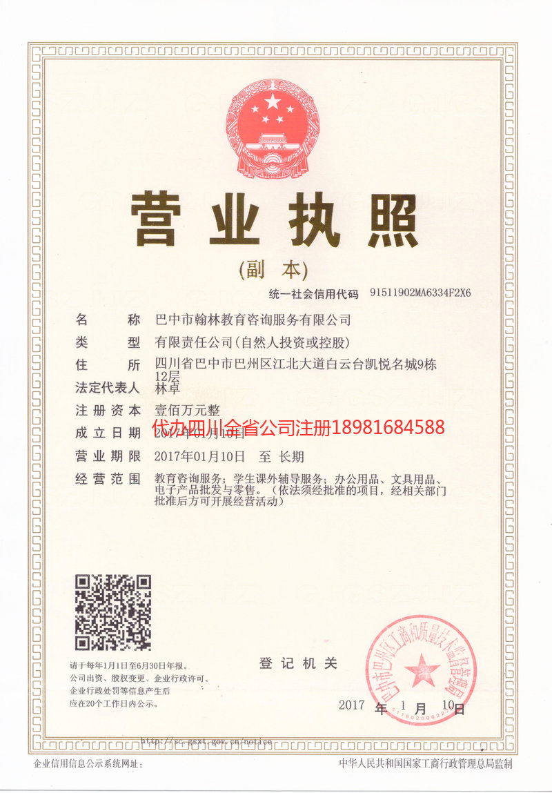 綦江綦江翰林教育咨询服务有限公司