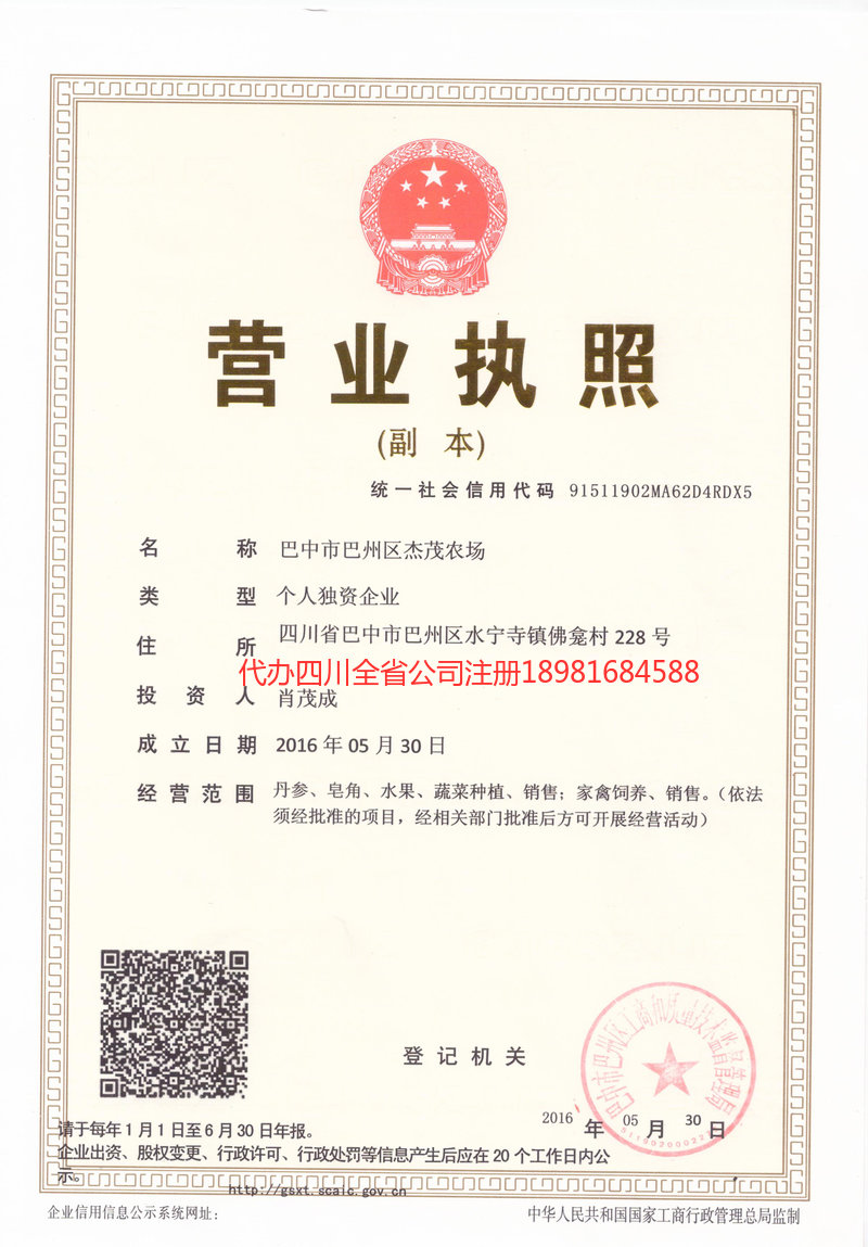 綦江綦江杰茂农场