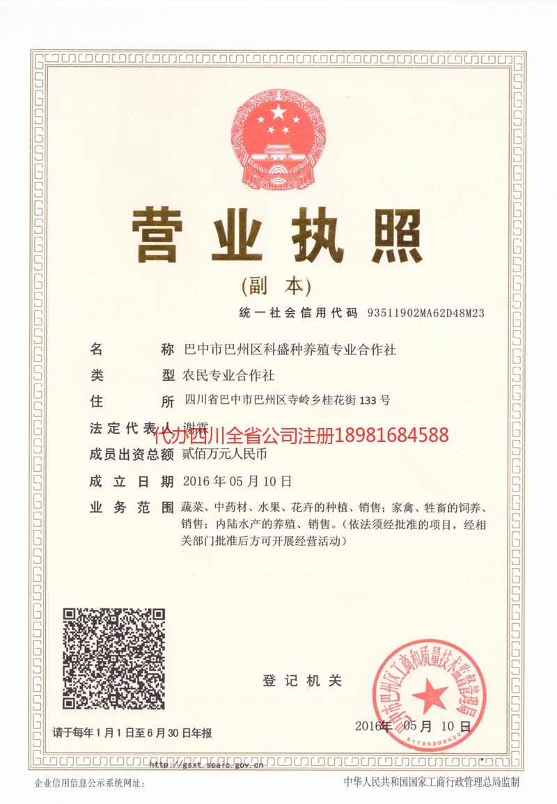 綦江綦江科盛种养殖专业合作社