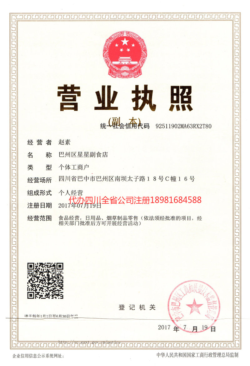 綦江綦江星星副食店