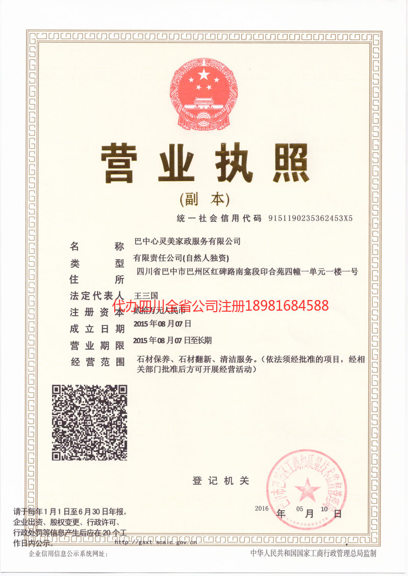 綦江綦江心灵美家政服务有限公司