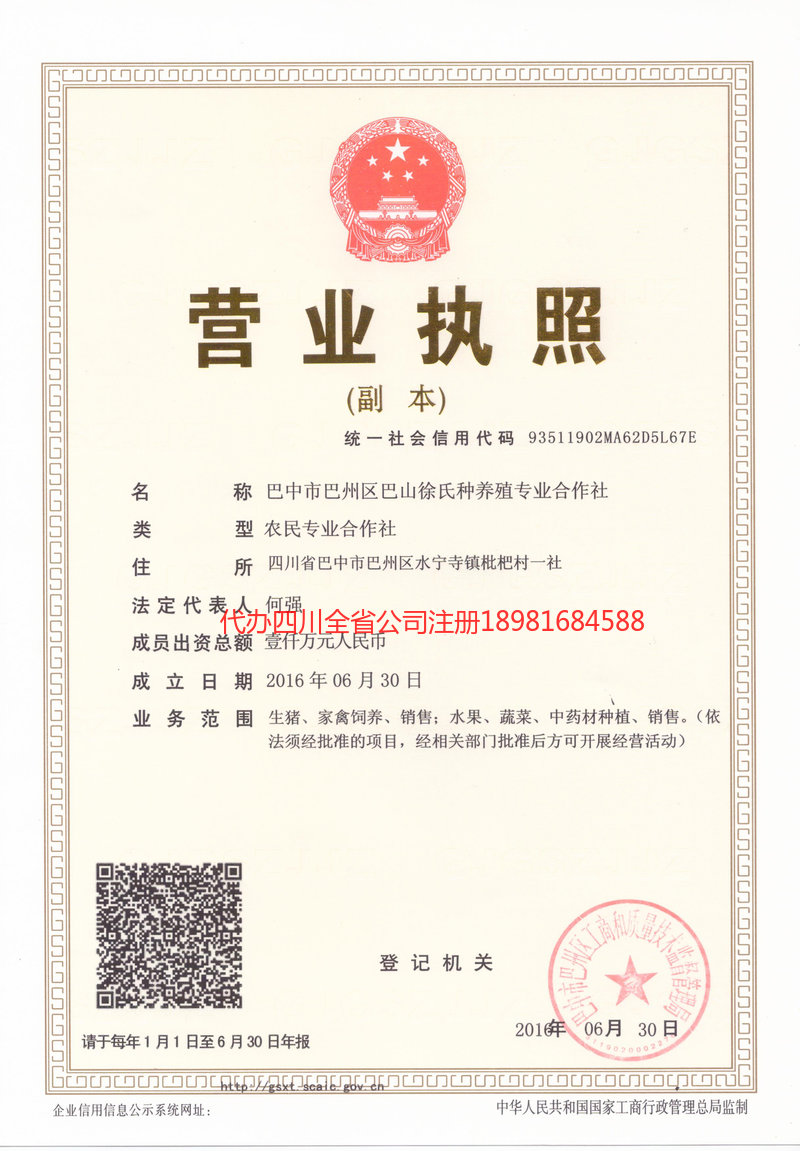 綦江綦江巴山徐氏种养殖专业合作社