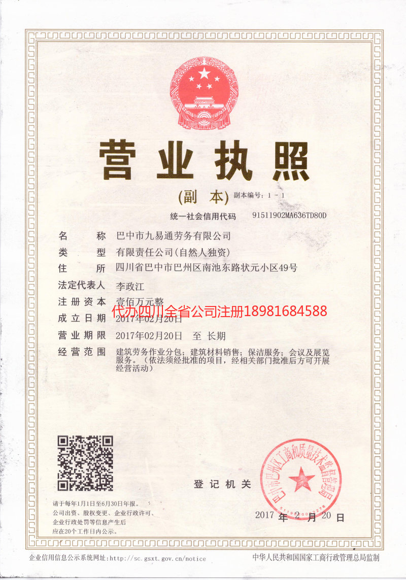 綦江綦江九易通劳务有限公司