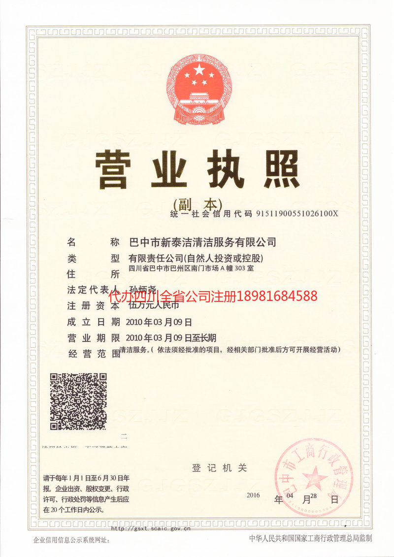 綦江綦江新泰洁清洁服务有限公司