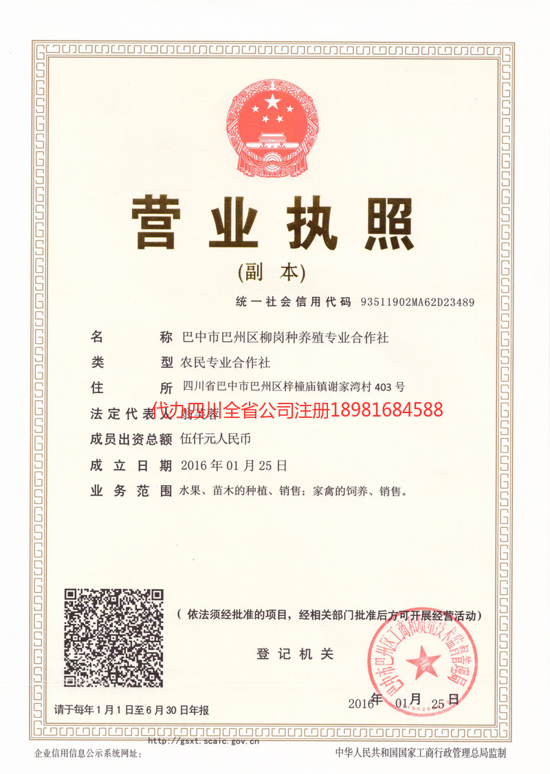 綦江綦江柳岗种养殖专业合作社