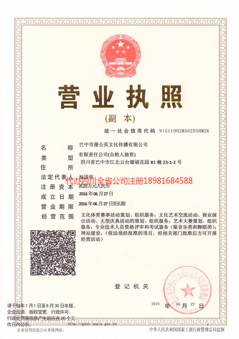 綦江綦江蒲公英文化传播有限公司