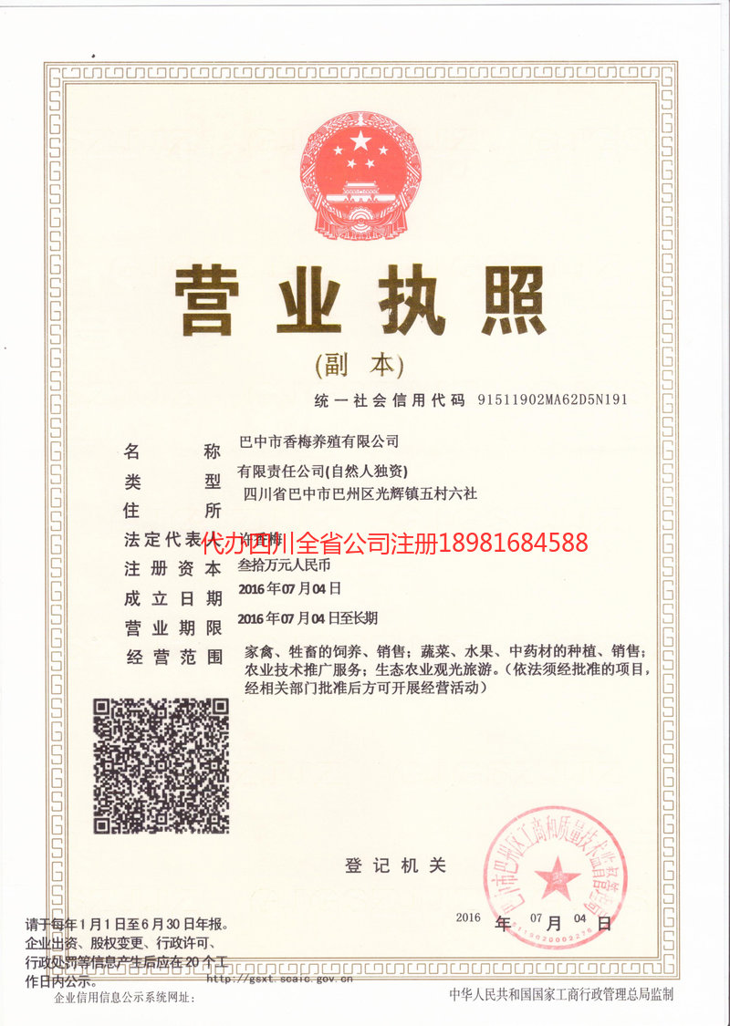 綦江綦江香梅养殖有限公司