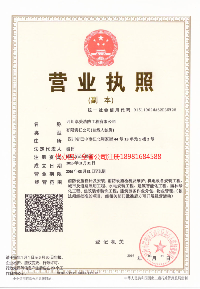 綦江綦江卓美消防工程有限公司