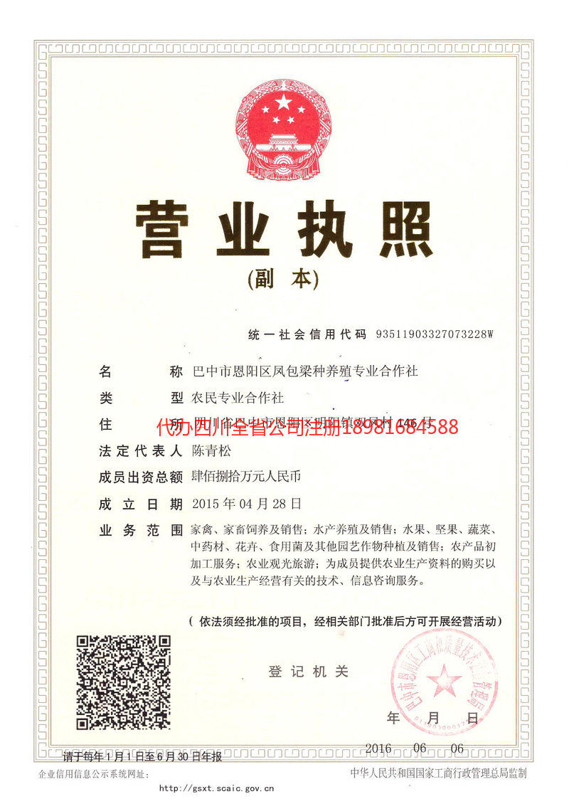 綦江綦江凤包梁种养殖专业合作社