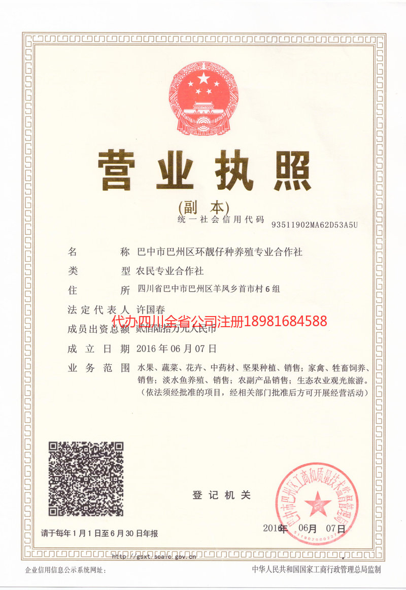 綦江綦江环靓仔种养殖专业合作社