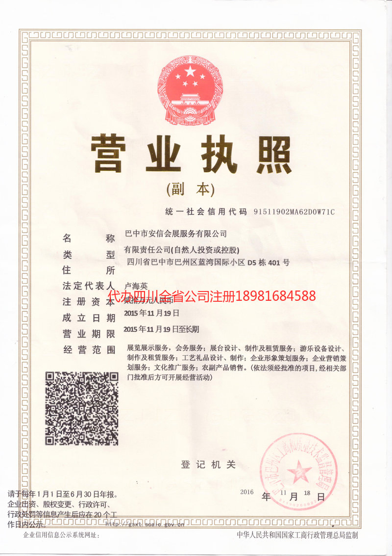 綦江綦江安信会展服务有限公司