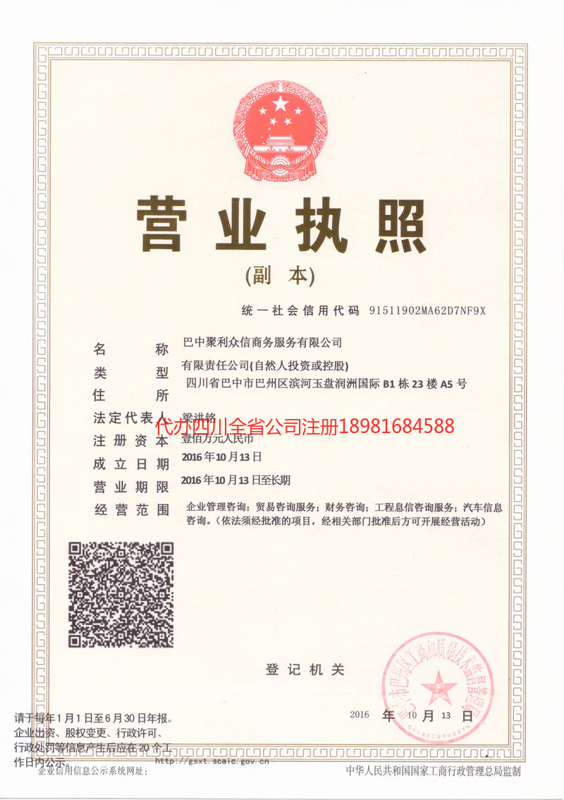 綦江綦江聚利众信商务服务有限公司